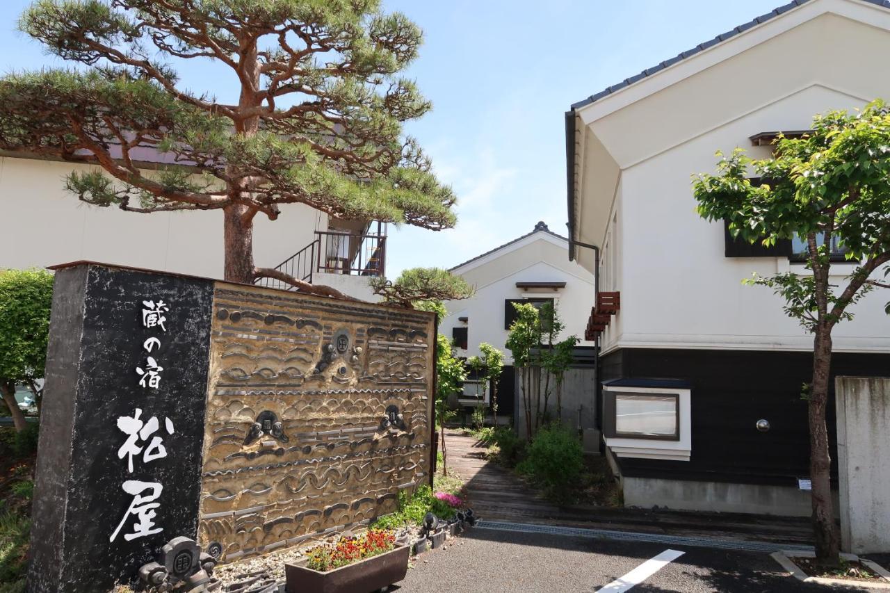 蔵の宿 松屋 富士河口湖町 エクステリア 写真